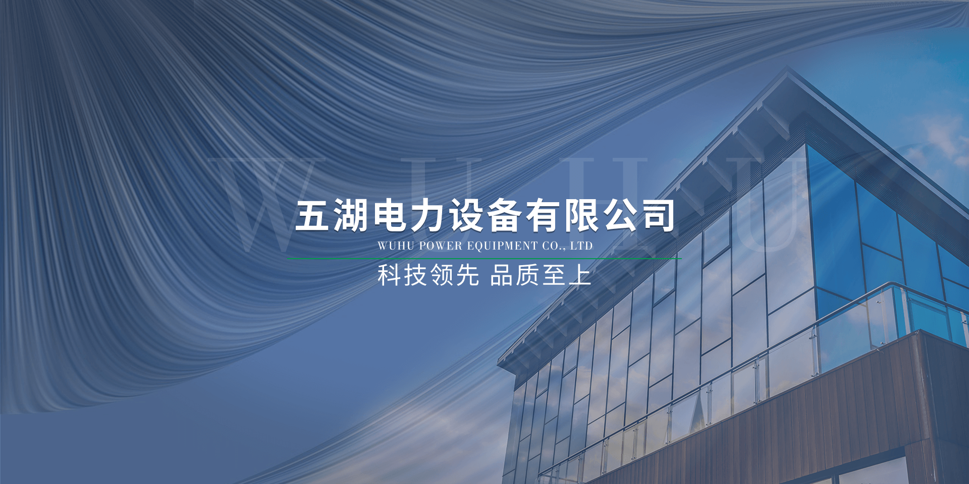 浙江五湖電力設(shè)備有限公司